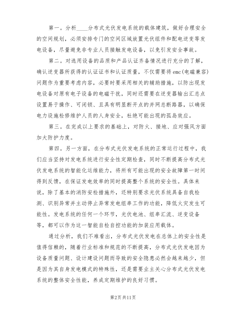 新能源光伏电站培训总结范本3篇_第2页