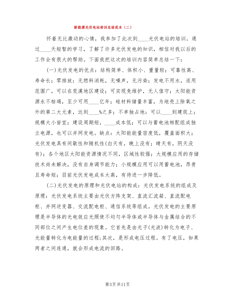 新能源光伏电站培训总结范本3篇_第3页
