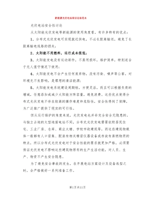 新能源光伏电站培训总结范本3篇