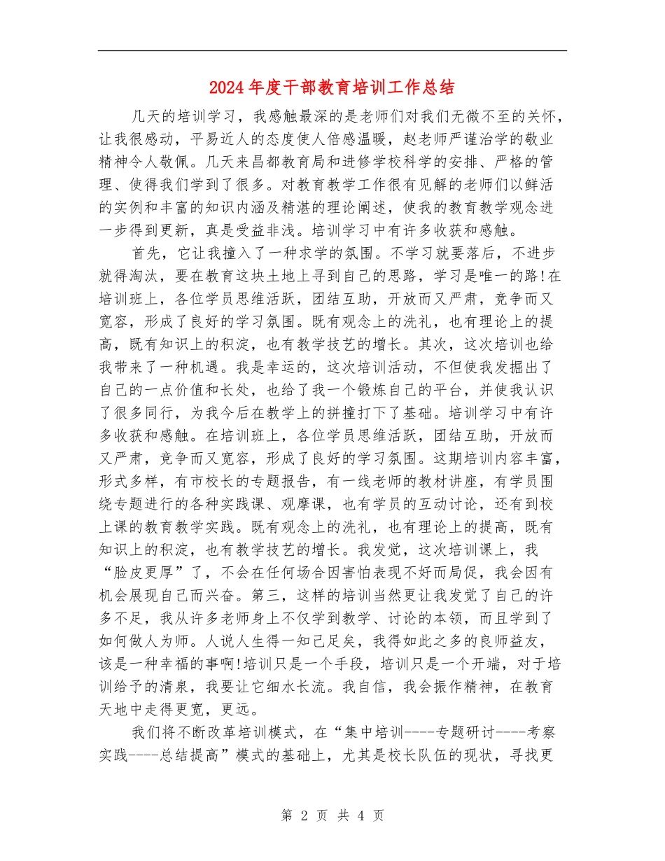 2024年度干部教育培训工作总结_第2页