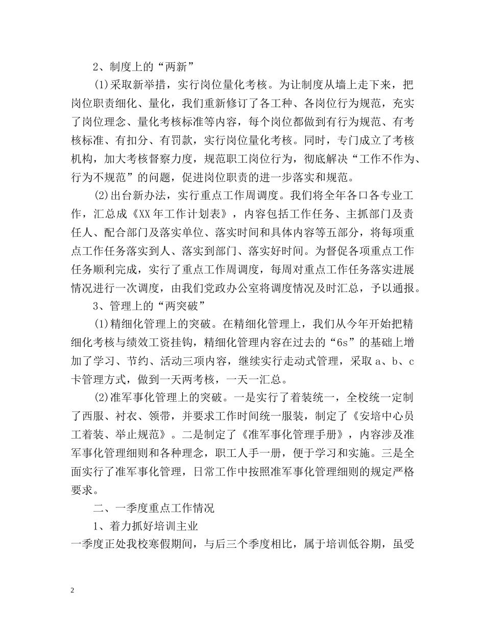 第一季度工作总结 _第2页