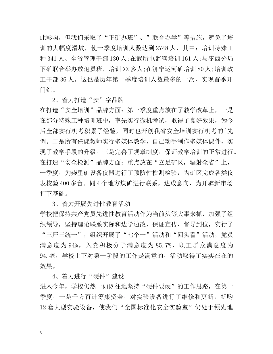 第一季度工作总结 _第3页