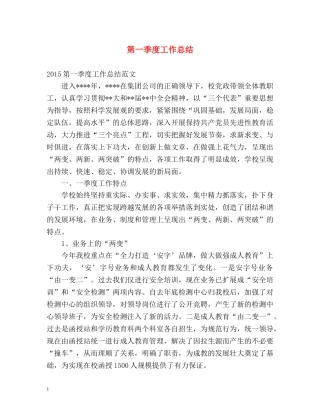 第一季度工作总结 