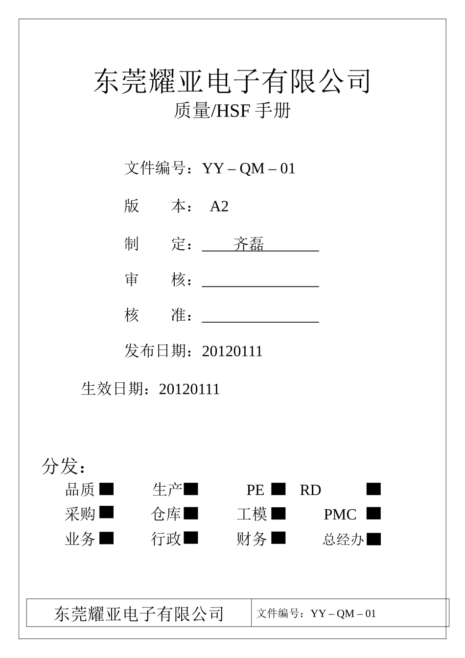 质量HSF手册_第1页