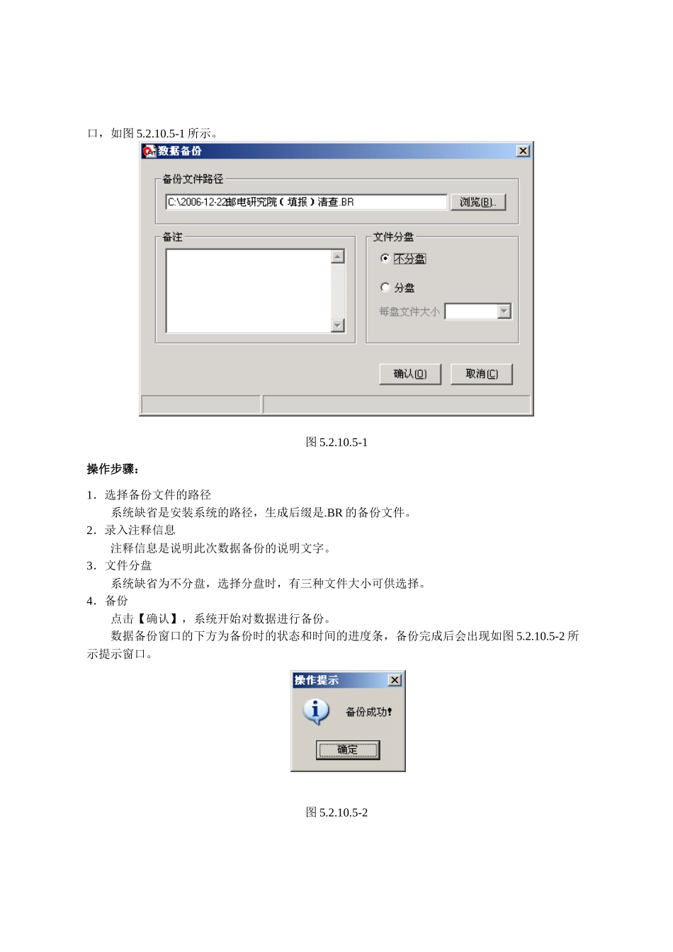 资产清查数据备份(导出)与恢复_第2页