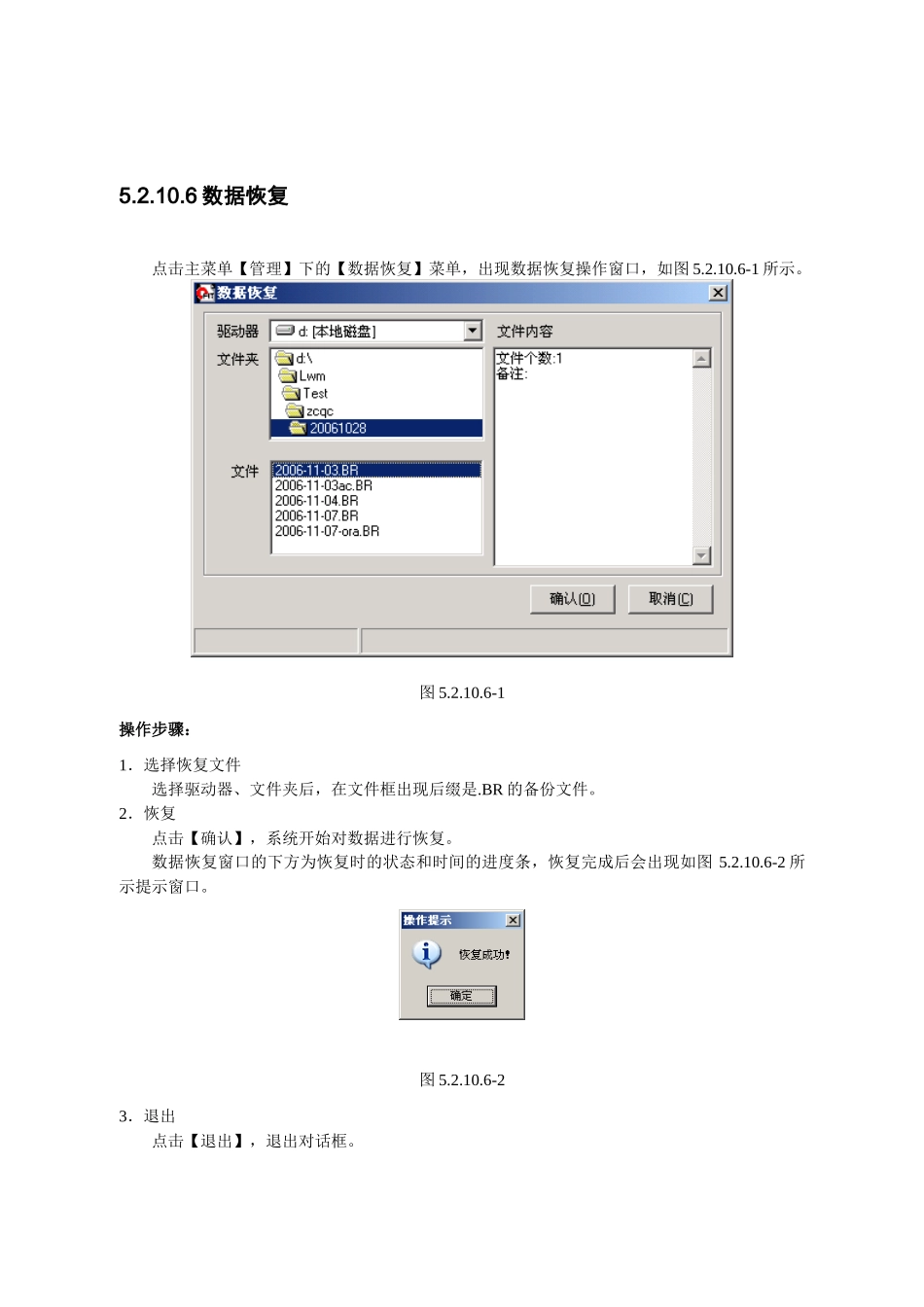 资产清查数据备份(导出)与恢复_第3页
