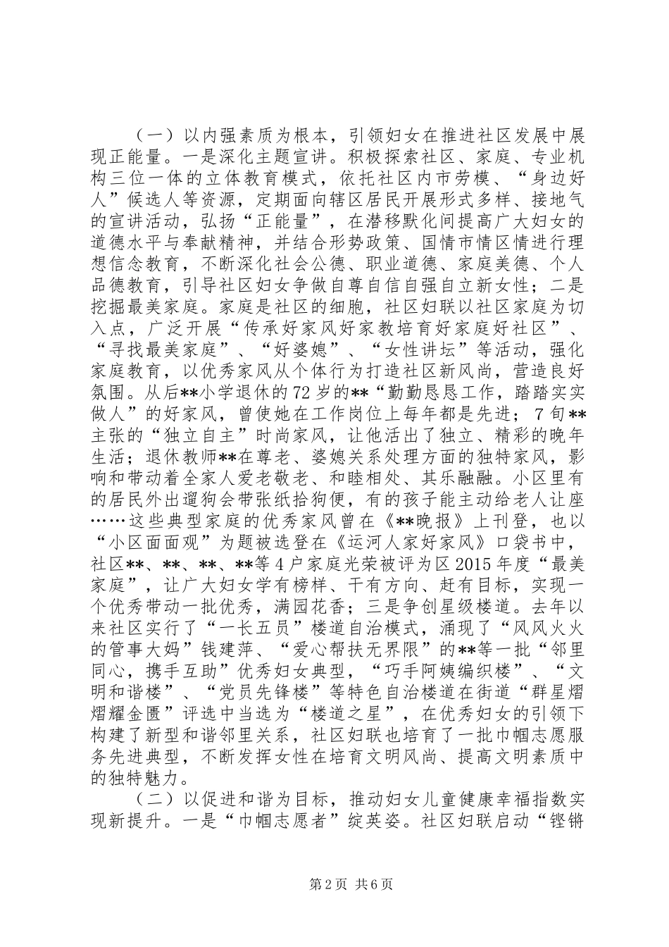 开展社区妇联工作调研报告_第2页