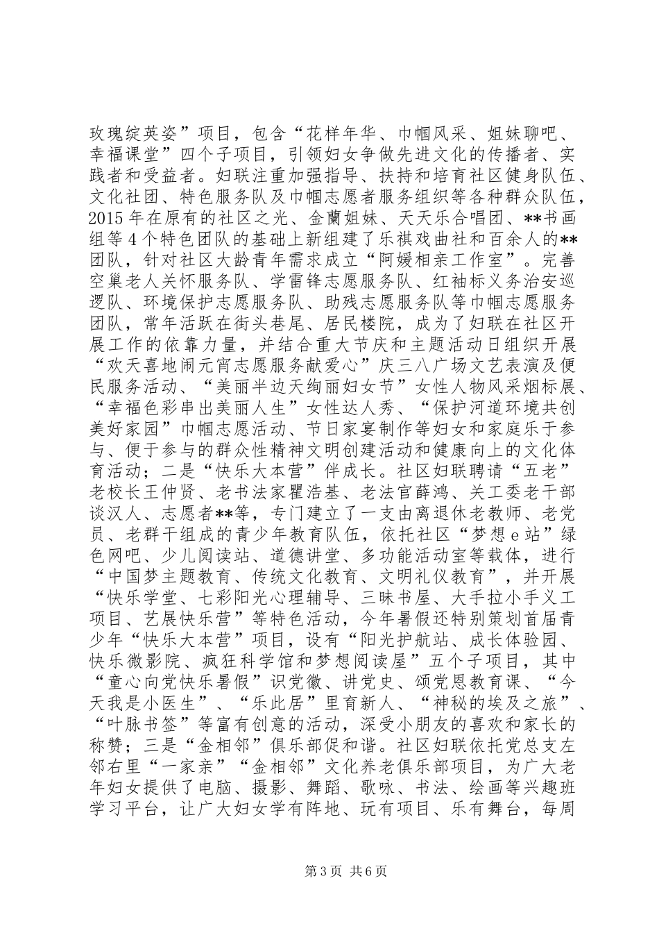 开展社区妇联工作调研报告_第3页