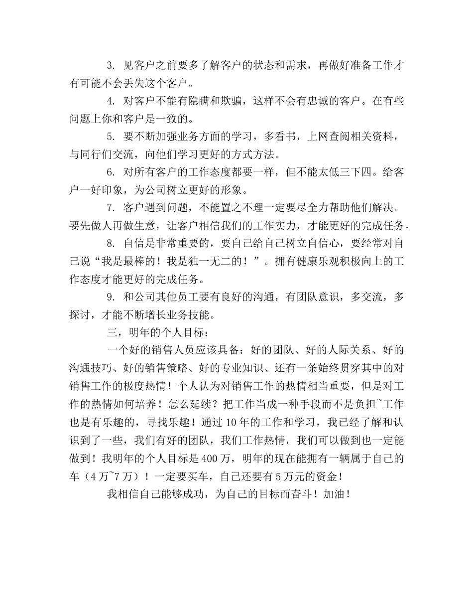 大众汽车销售人员年终工作总结 _第2页