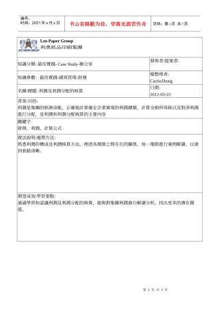 利潤管理及核算管理知识分配