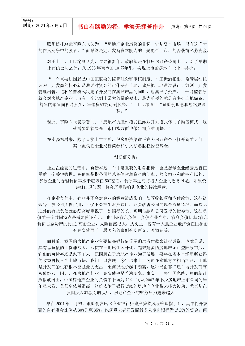 资产负债计算公式及财务知识分析_第2页