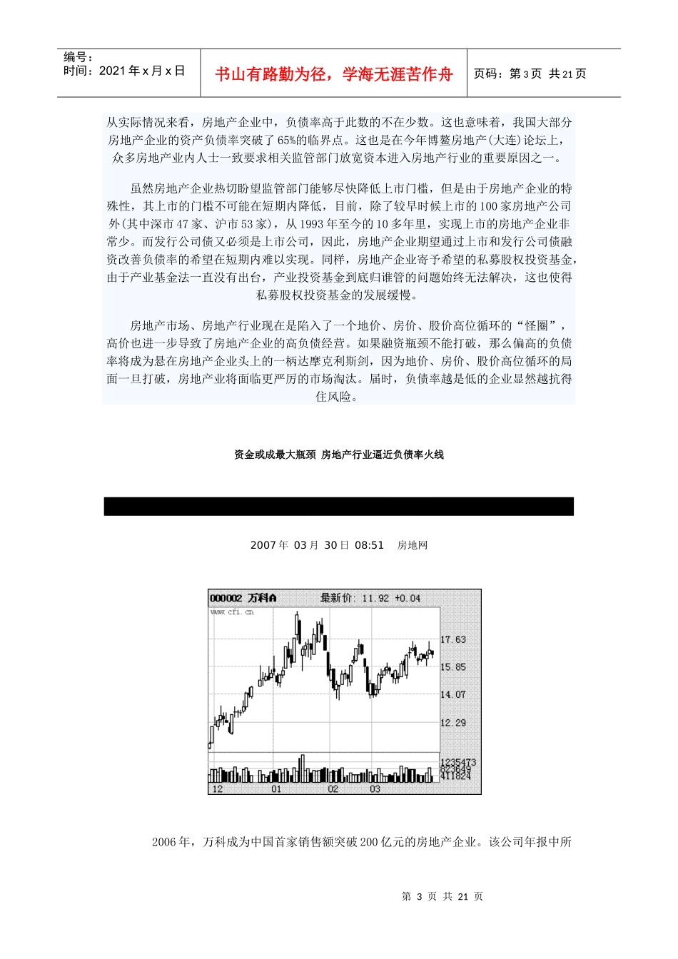资产负债计算公式及财务知识分析_第3页