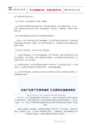 资产负债计算公式及财务知识分析