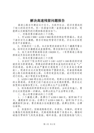 解决高速残留问题报告