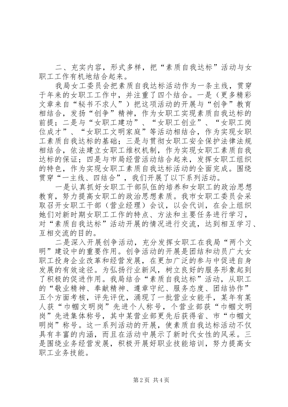 局工会女职工自我素质达标活动汇报_第2页