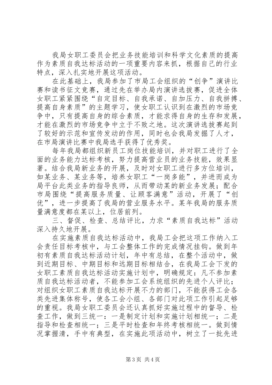 局工会女职工自我素质达标活动汇报_第3页