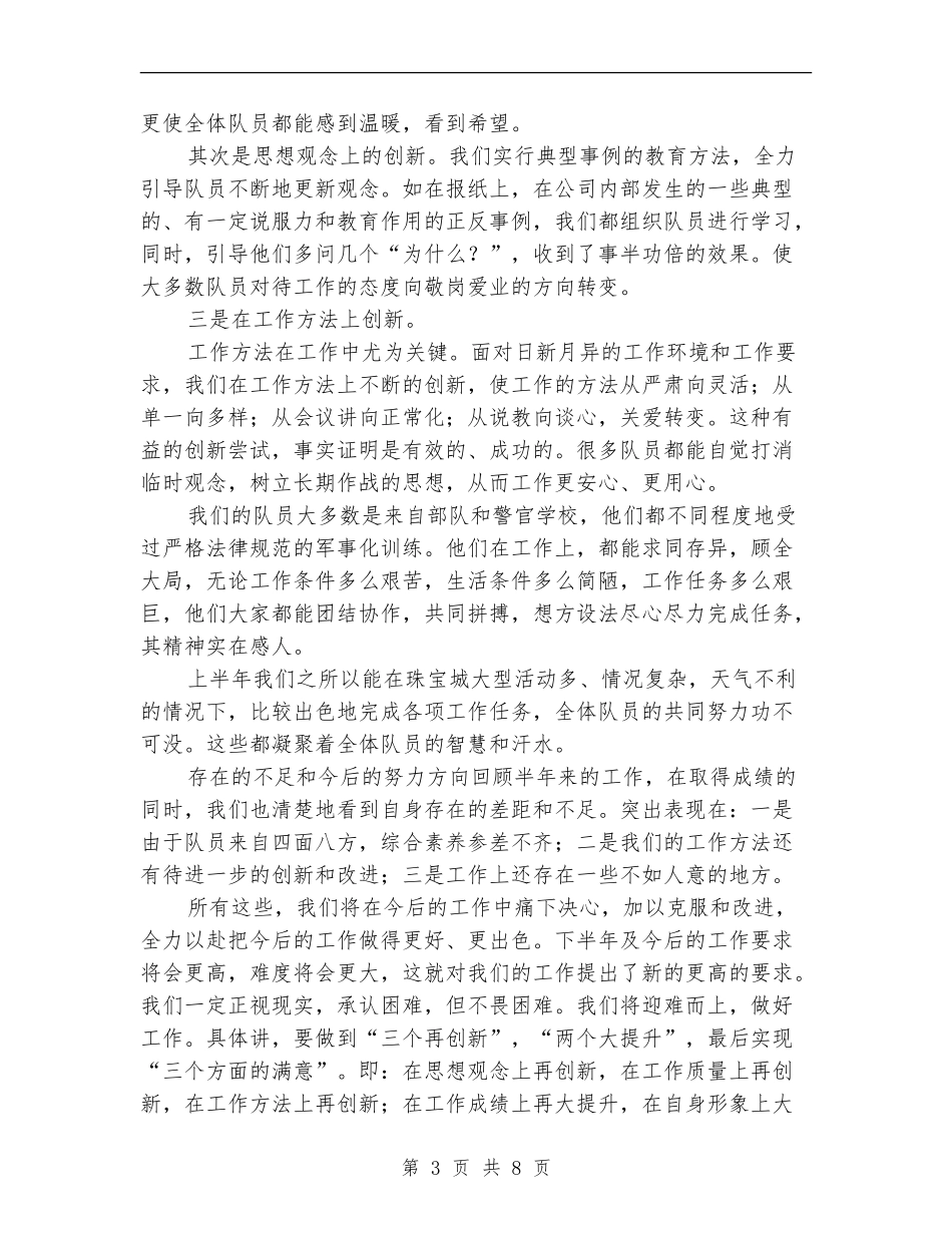 商场执勤保安工作总结_第3页