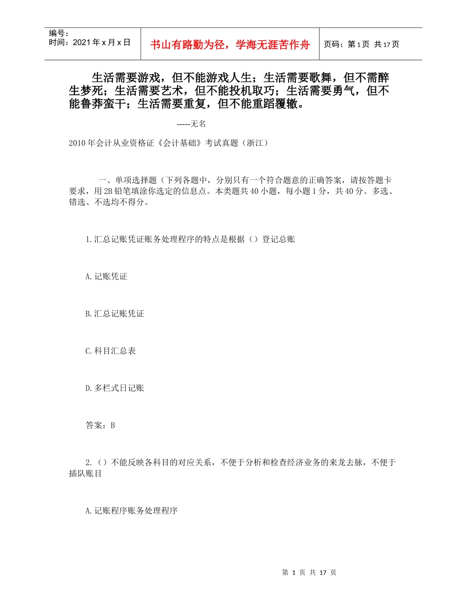 0Qqkfy2010年会计从业资格证《会计基础》考试真题(浙江)_第1页