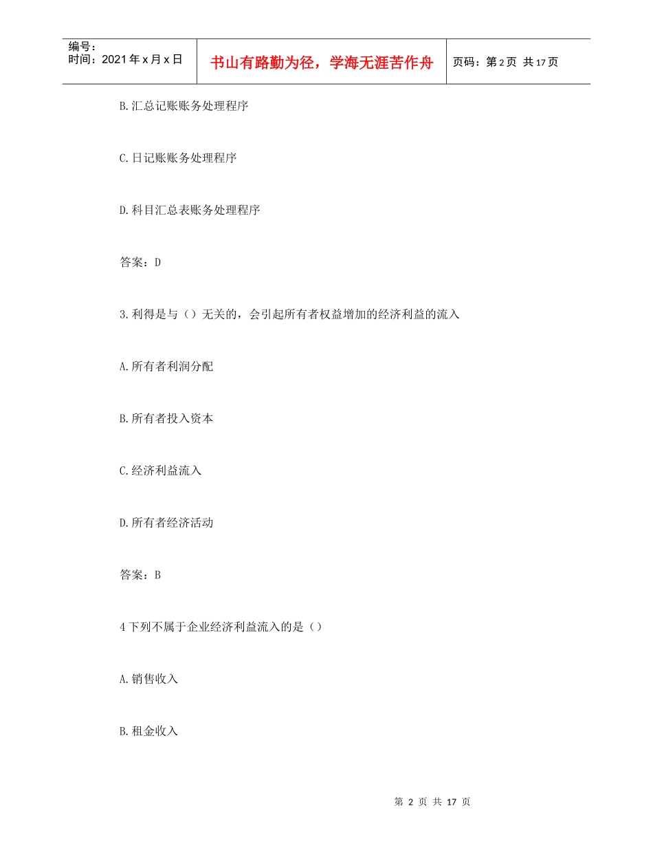 0Qqkfy2010年会计从业资格证《会计基础》考试真题(浙江)_第2页