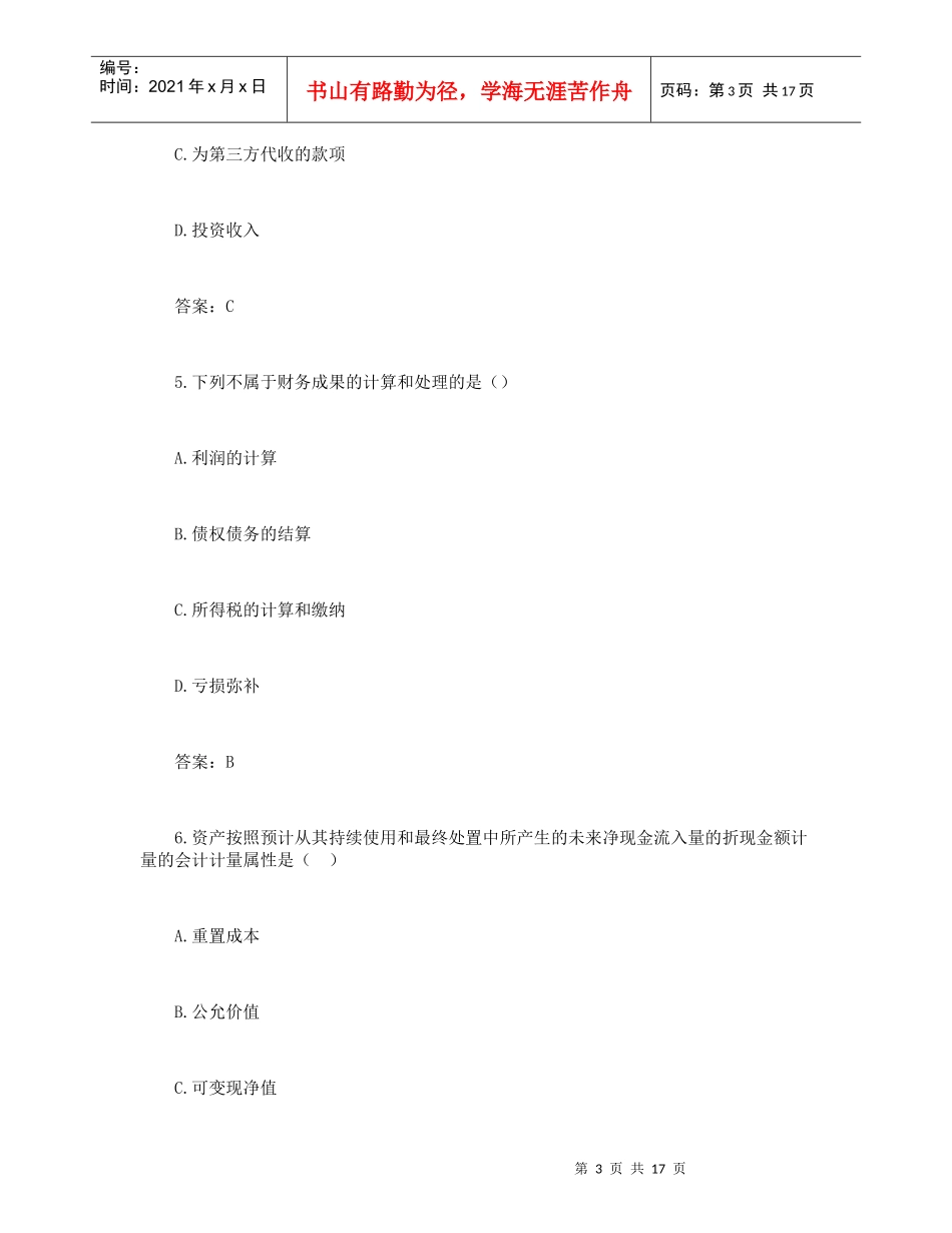 0Qqkfy2010年会计从业资格证《会计基础》考试真题(浙江)_第3页