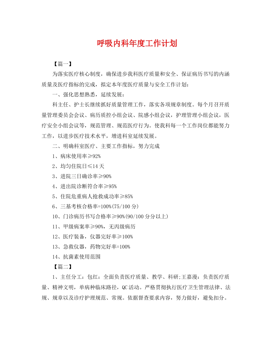 呼吸内科年度工作计划 _第1页