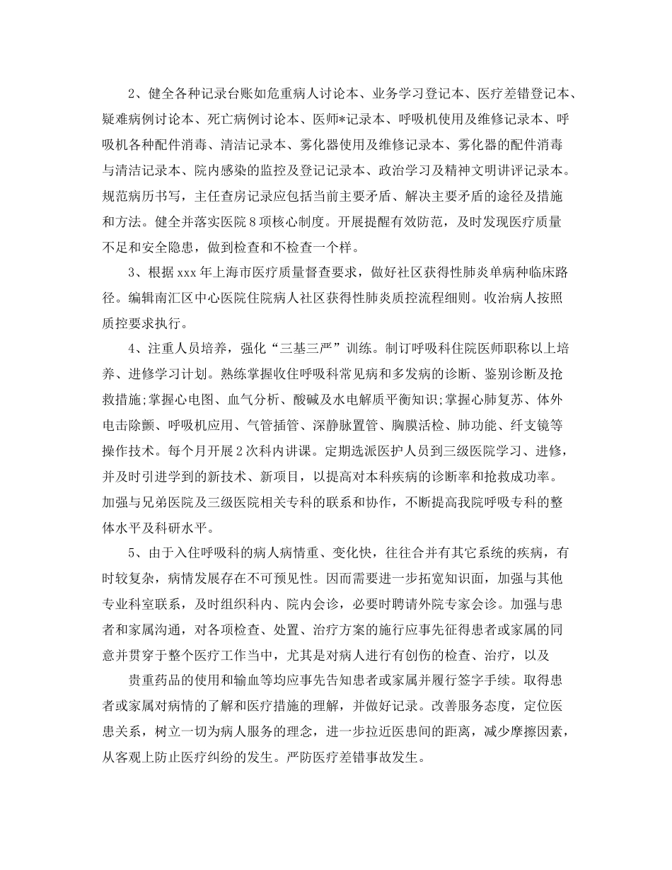 呼吸内科年度工作计划 _第2页
