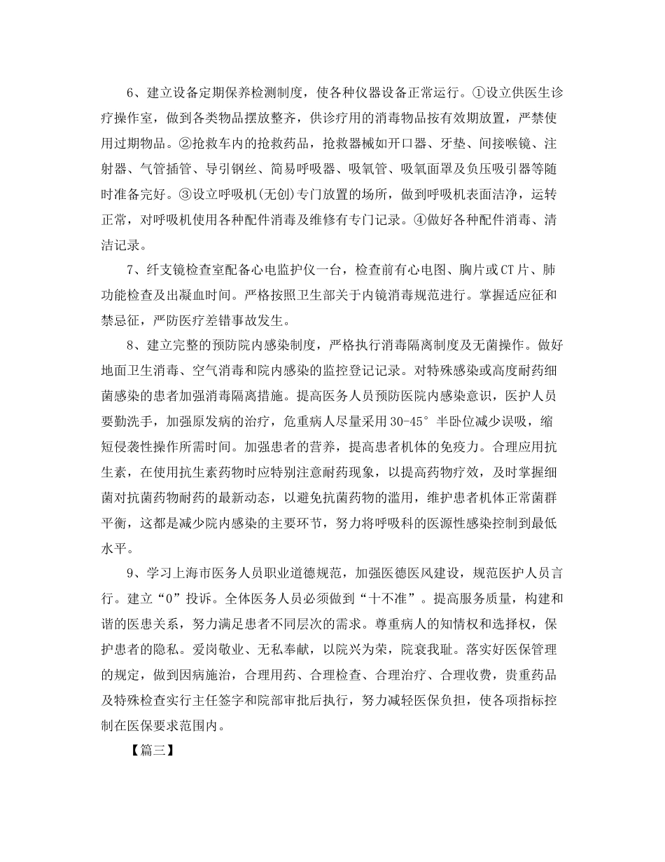 呼吸内科年度工作计划 _第3页