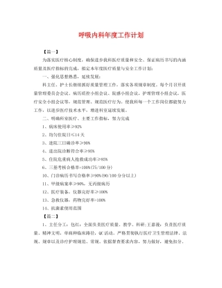 呼吸内科年度工作计划 