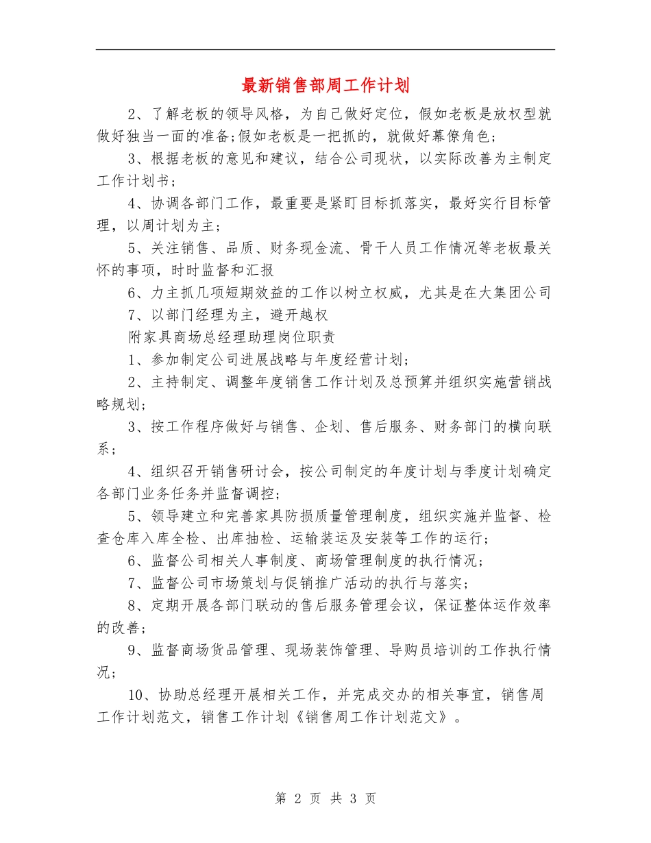 最新销售部周工作计划_第2页