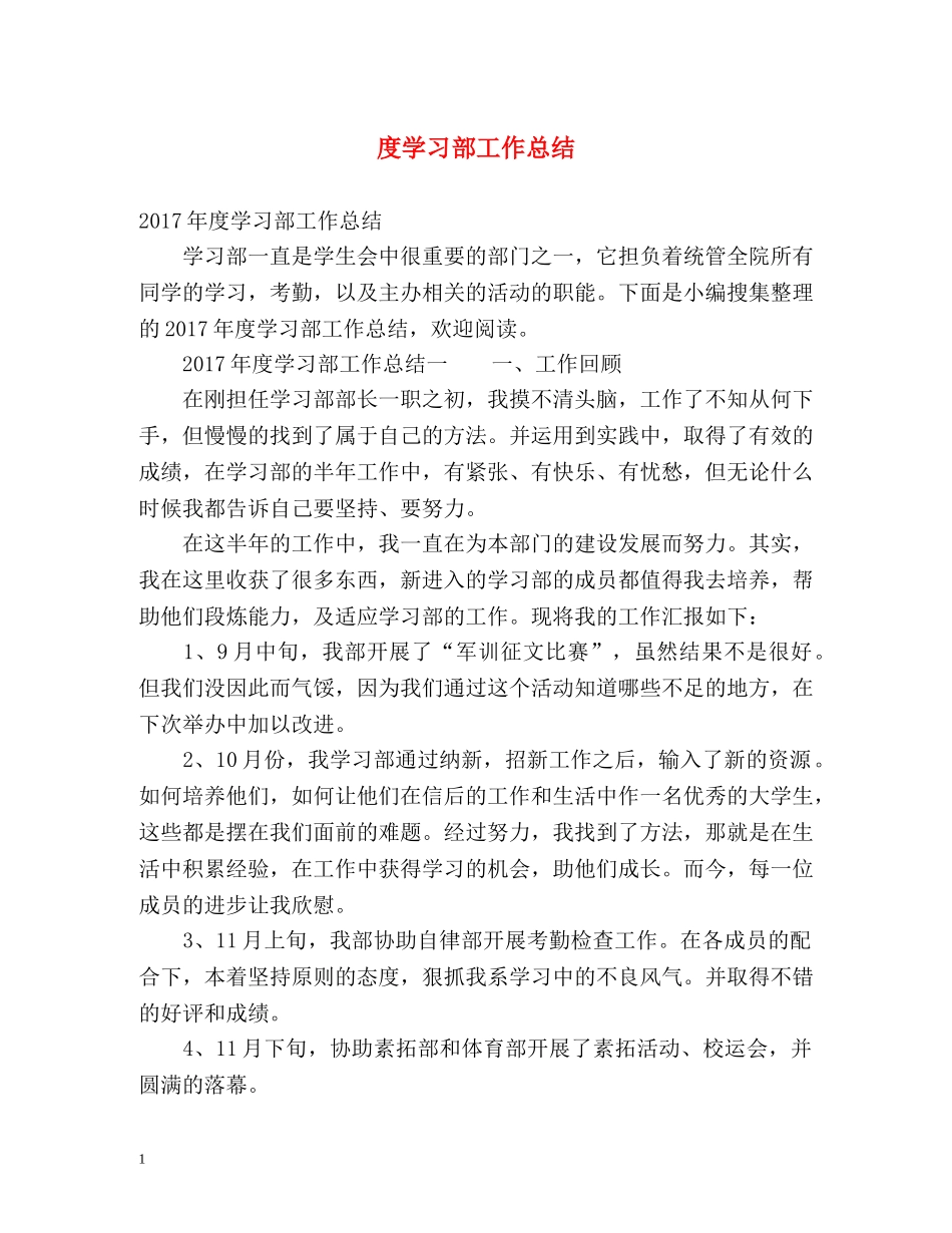 度学习部工作总结 _第1页