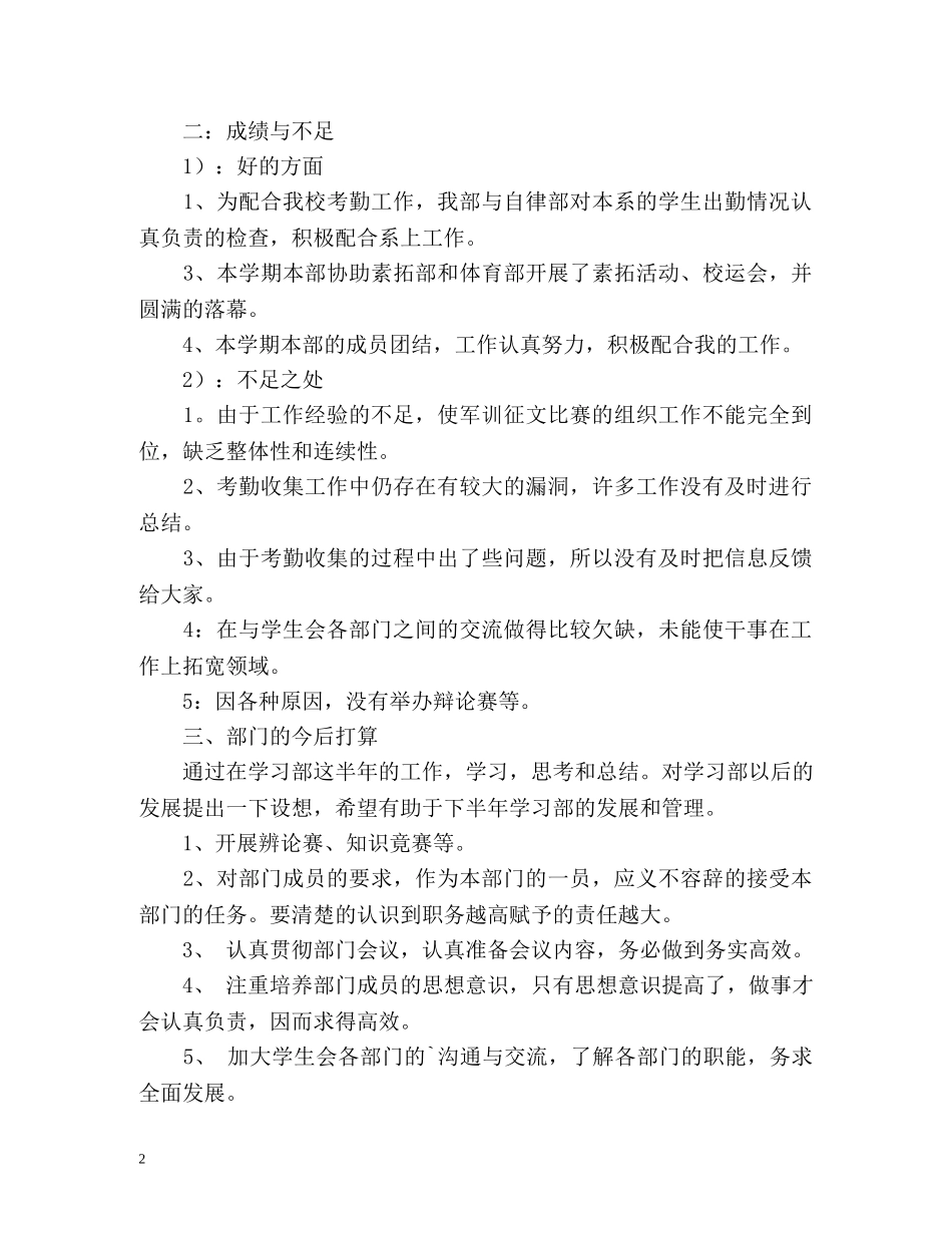 度学习部工作总结 _第2页