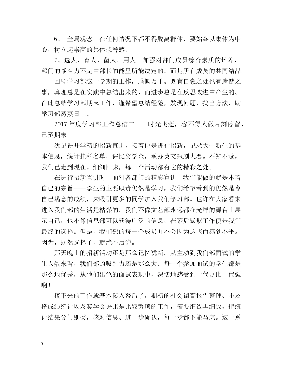 度学习部工作总结 _第3页