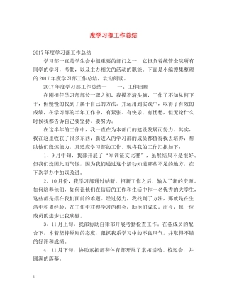 度学习部工作总结 