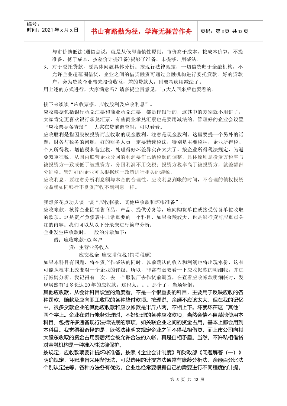 某市场财务分析与银行经营_第3页