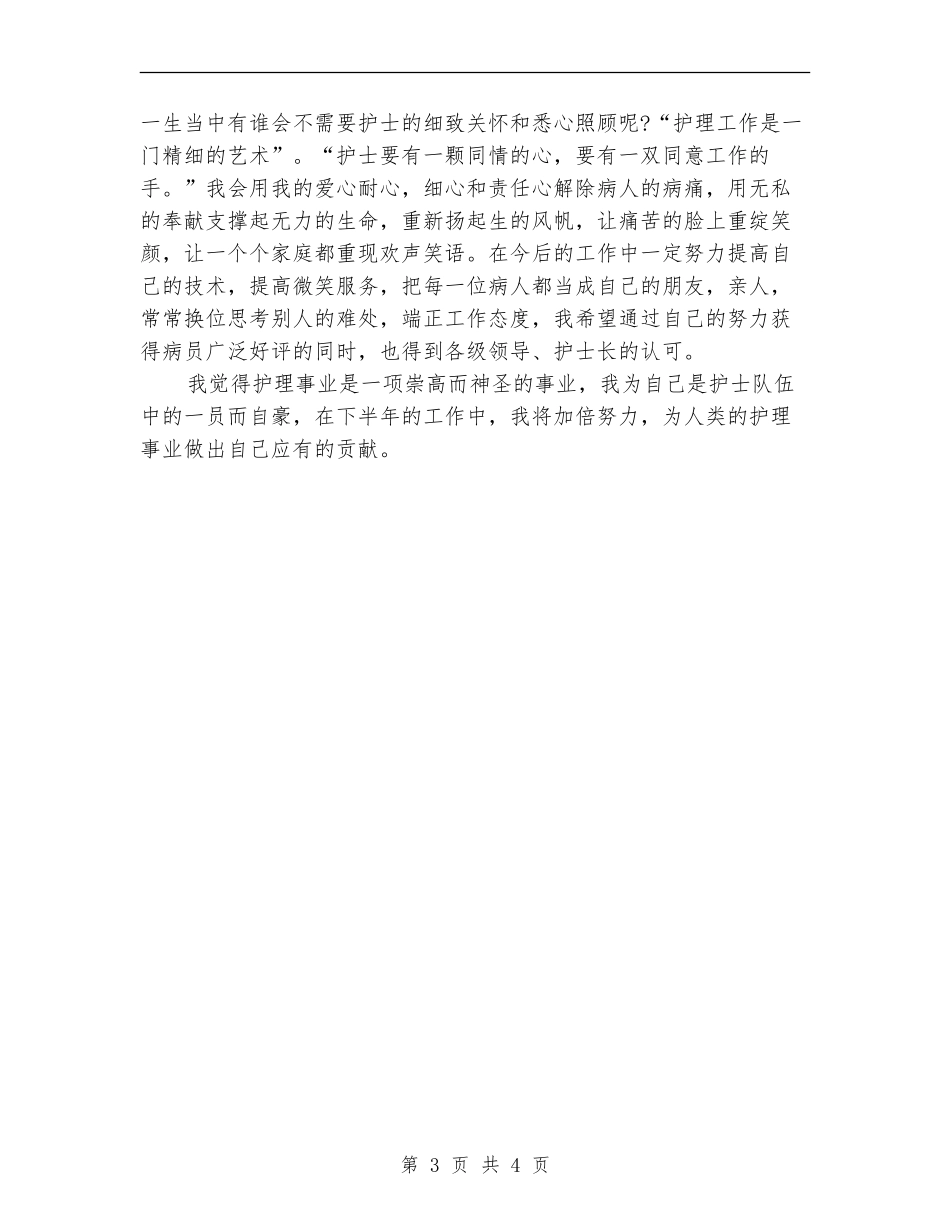 外科护士上半年工作总结_第3页