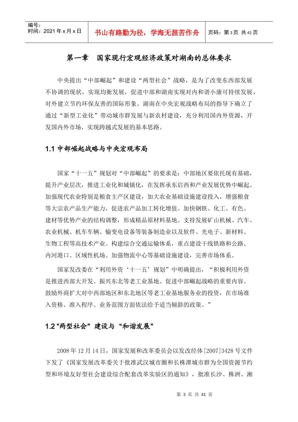 湖南省外商投资促进规划_第3页