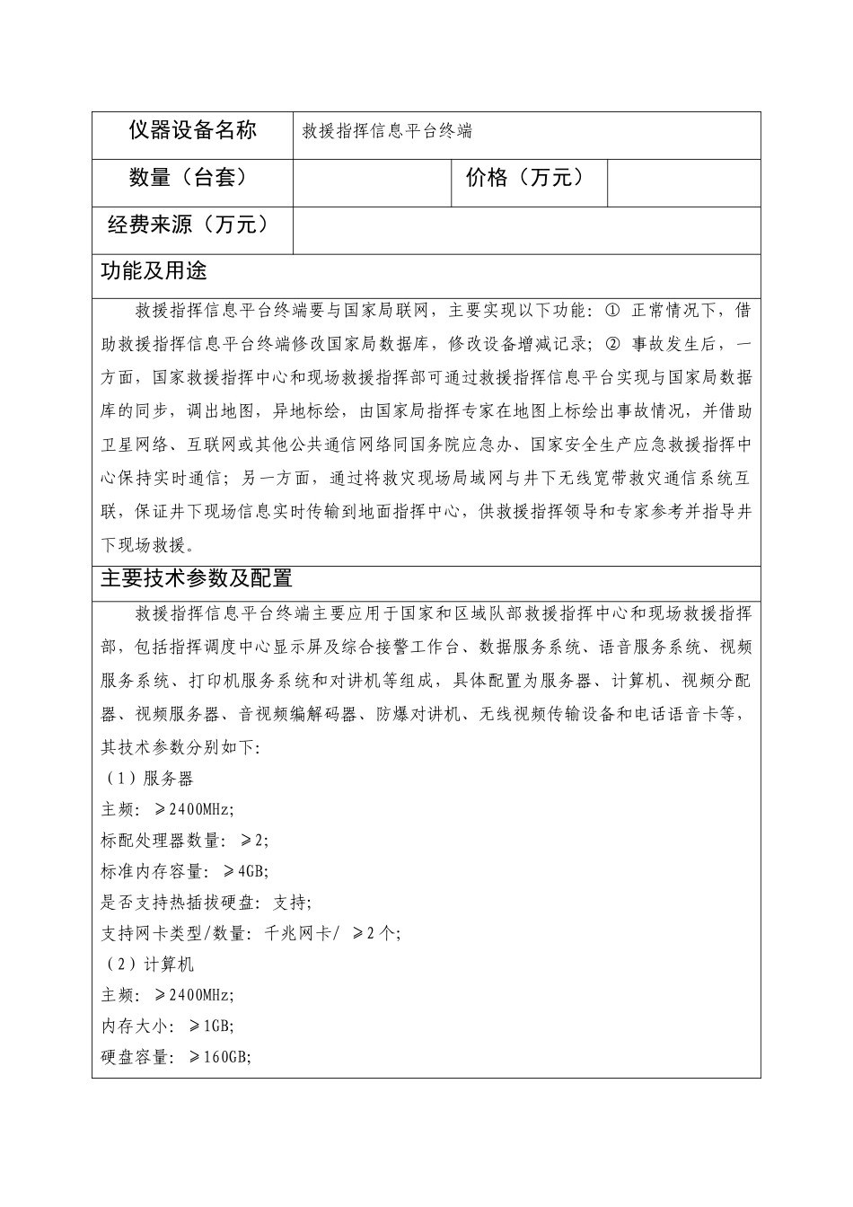 应急指挥平台终端设计报告_第1页