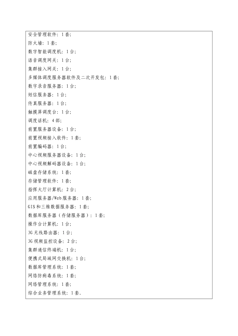 应急指挥平台终端设计报告_第3页