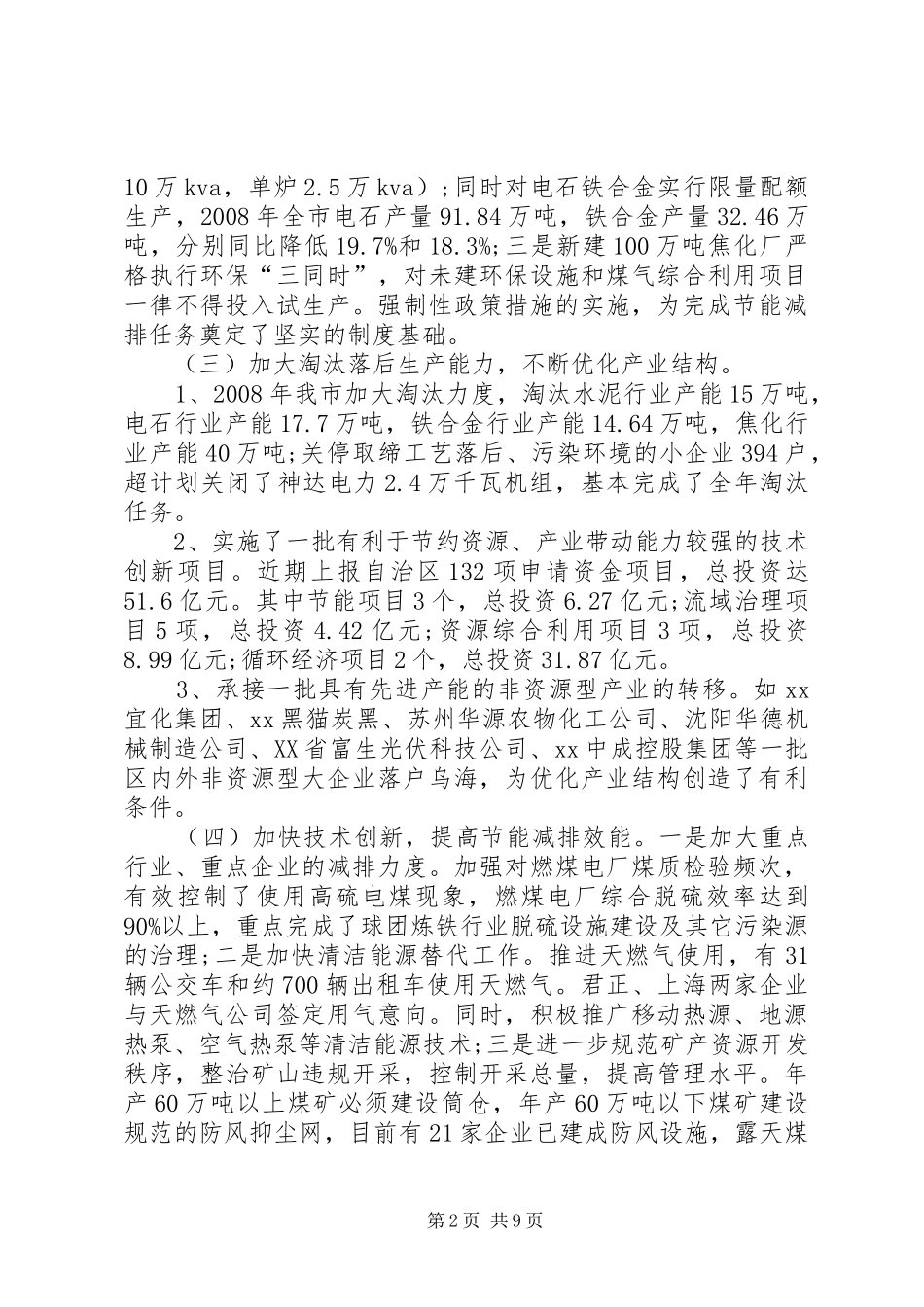 某市节能减排情况调研报告_第2页