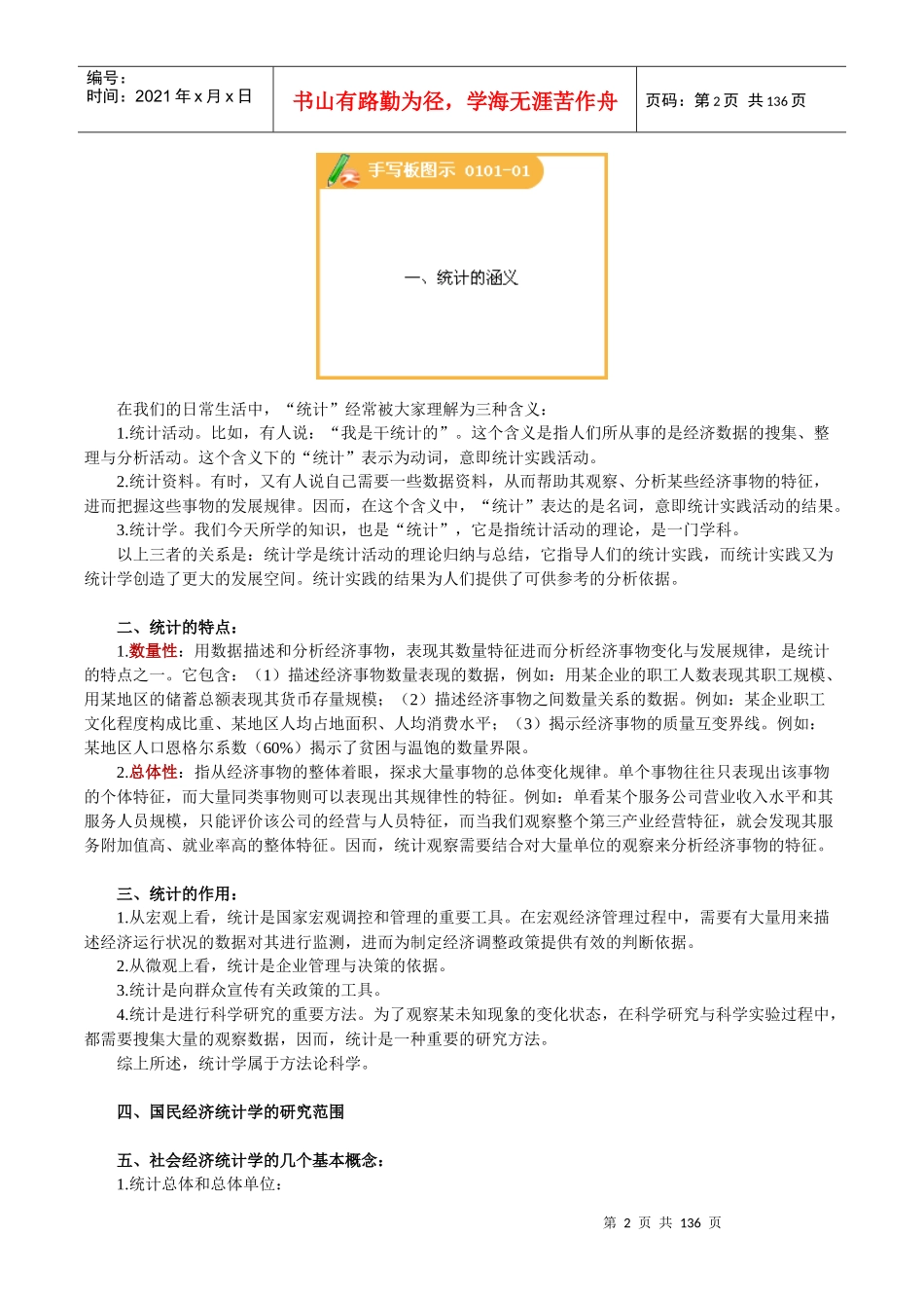 国民经济统计概论全部讲义_第2页