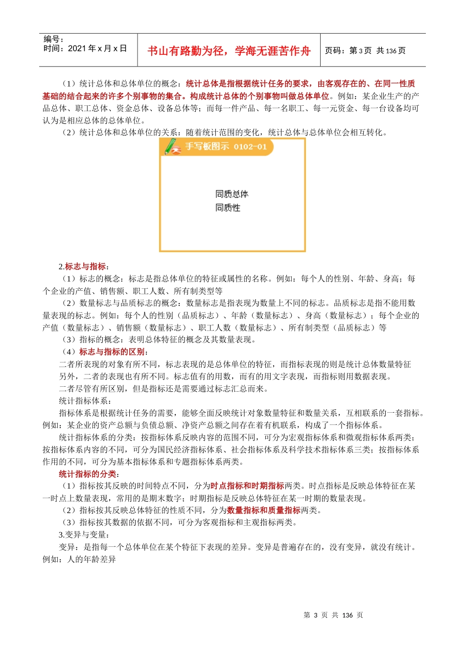国民经济统计概论全部讲义_第3页