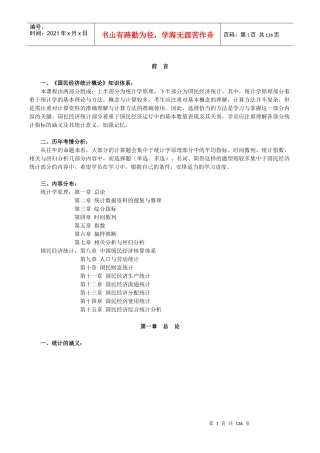 国民经济统计概论全部讲义