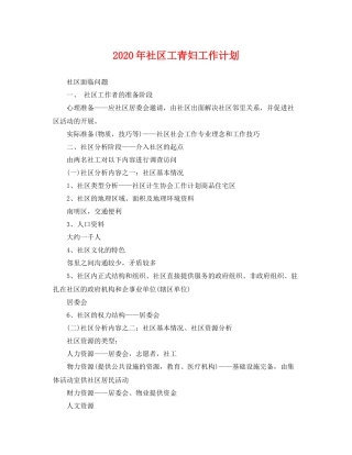 2020年社区工青妇工作计划 