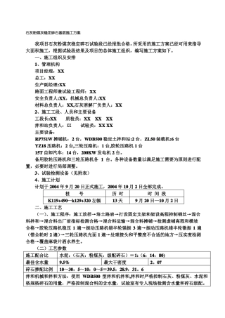 石灰粉煤灰稳定碎石基层施工方案