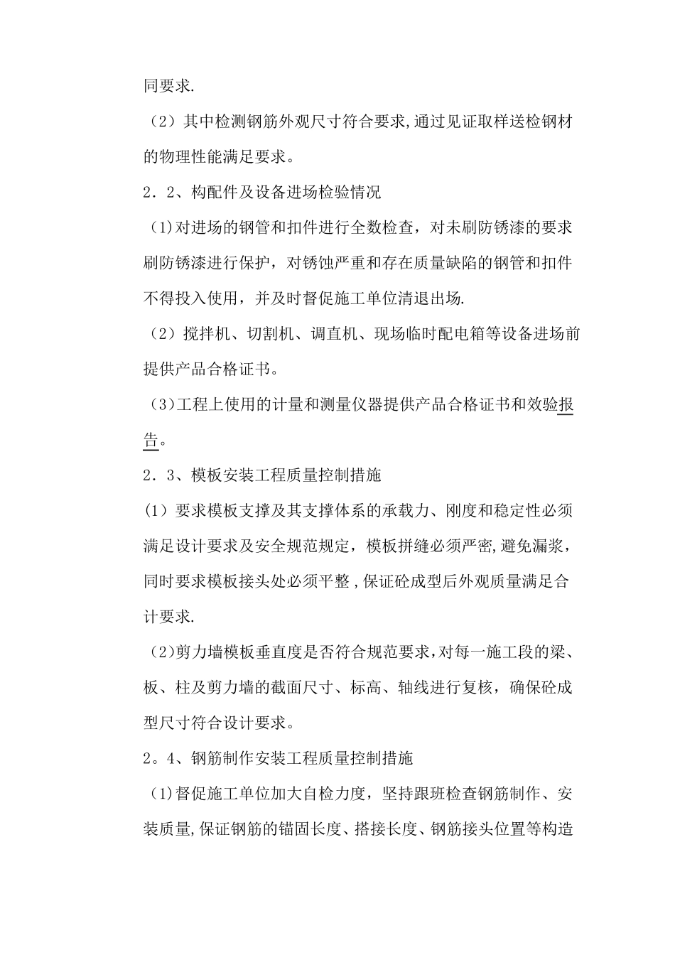 主体结构验收质量监理评价报告_第3页