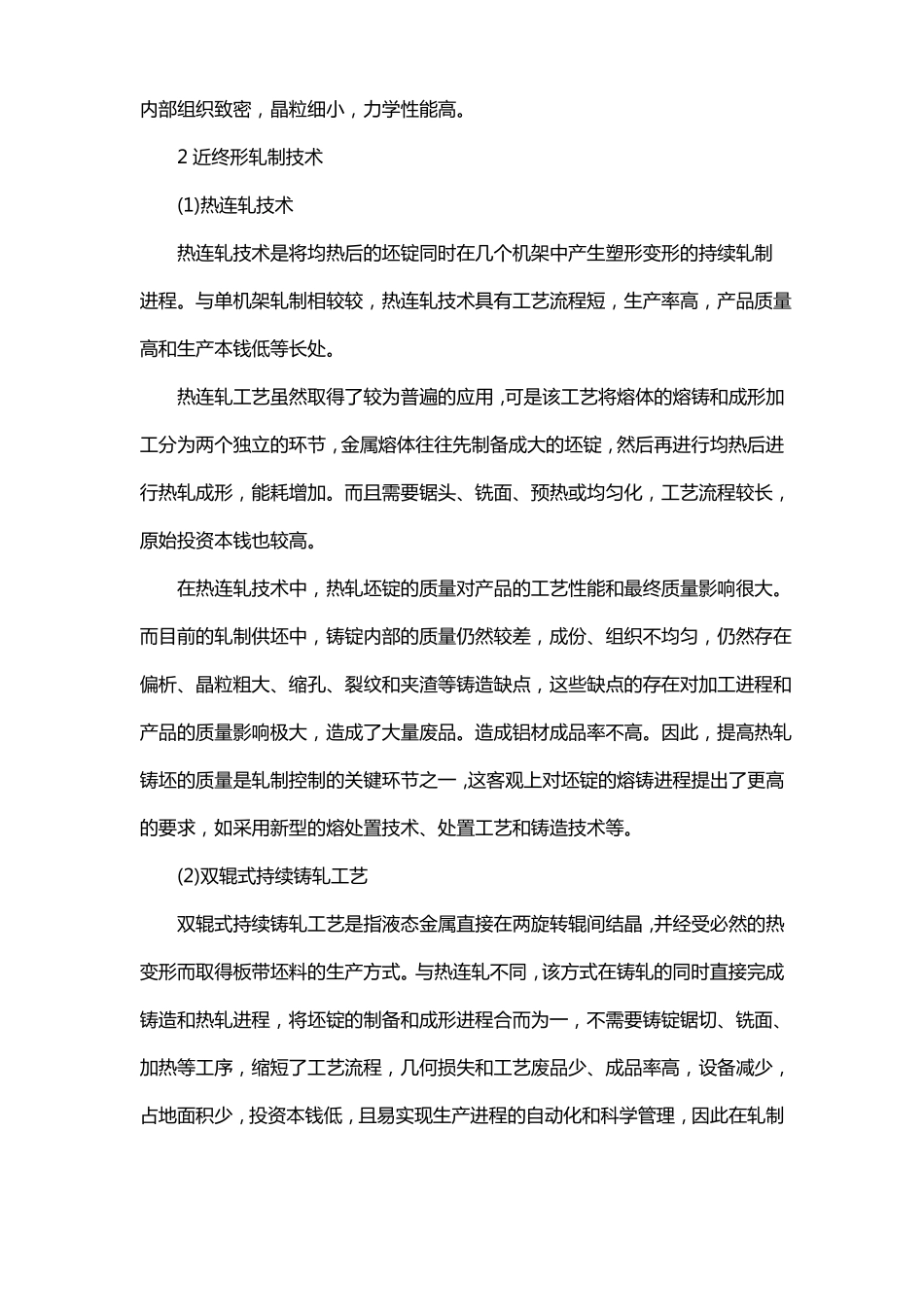 金属材料短流程近终形的生产工艺_第2页