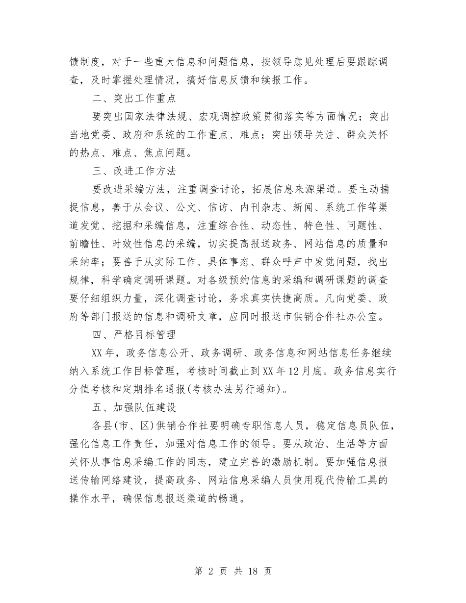 2024年度信息工作计划与2024年度信用社个人工作计划书范文汇编_第2页