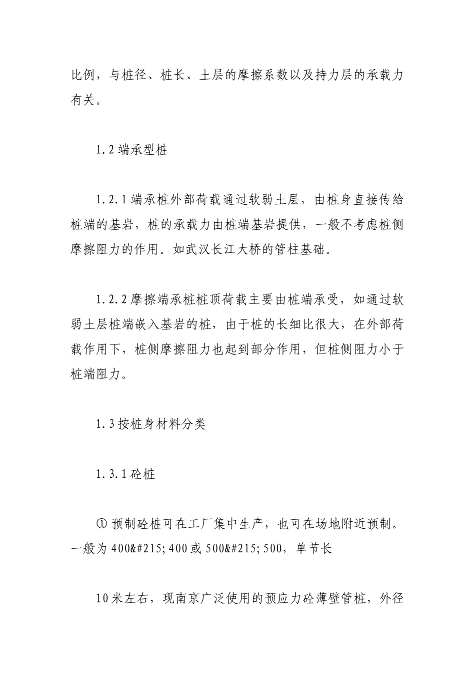 预制桩与灌注桩在建筑工程中的应用_第2页