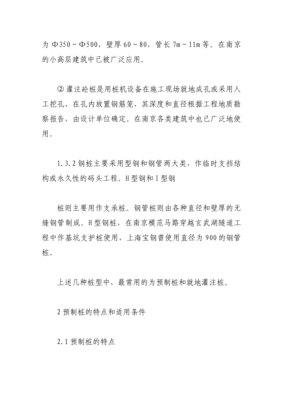 预制桩与灌注桩在建筑工程中的应用_第3页