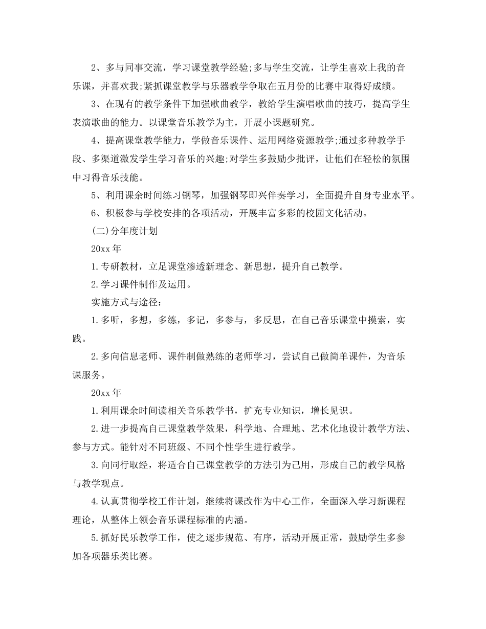 小学音乐教师成长计划 _第2页